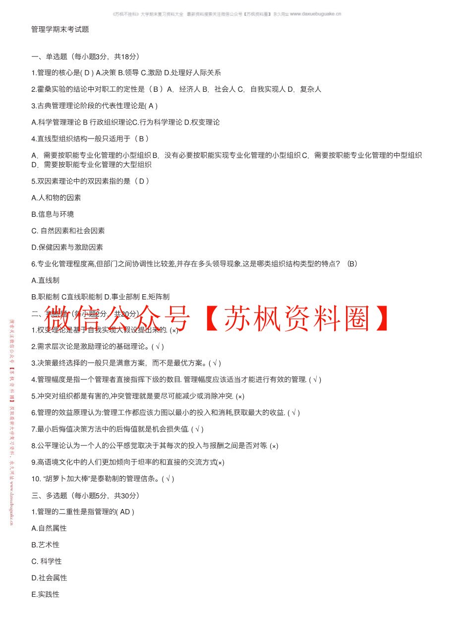 管理学题库